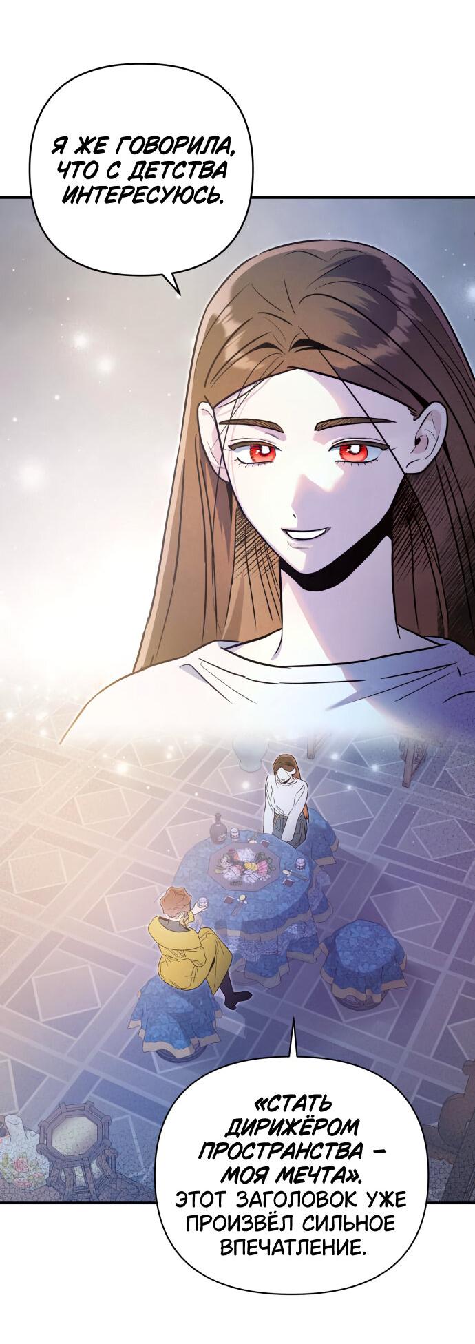 Манга Этой ночью сестрёнка изберёт меня - Глава 58 Страница 7