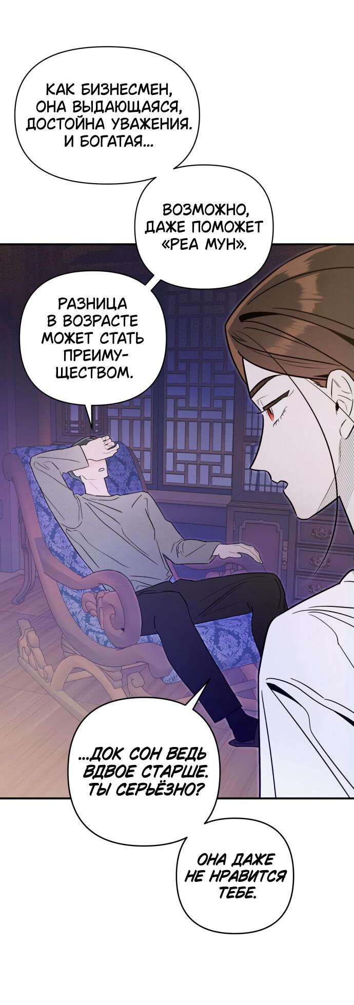 Манга Этой ночью сестрёнка изберёт меня - Глава 58 Страница 24