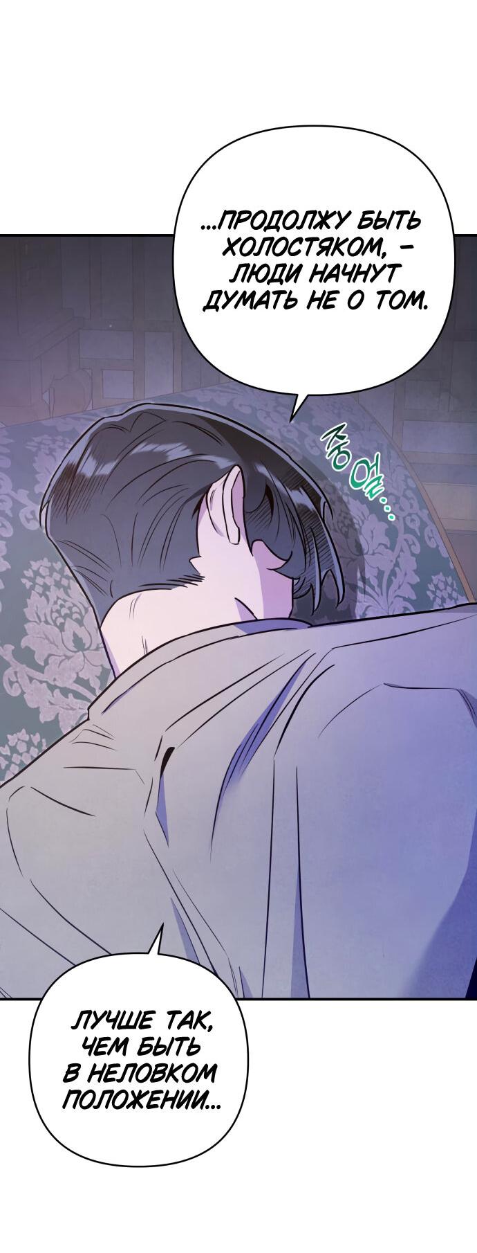 Манга Этой ночью сестрёнка изберёт меня - Глава 58 Страница 29