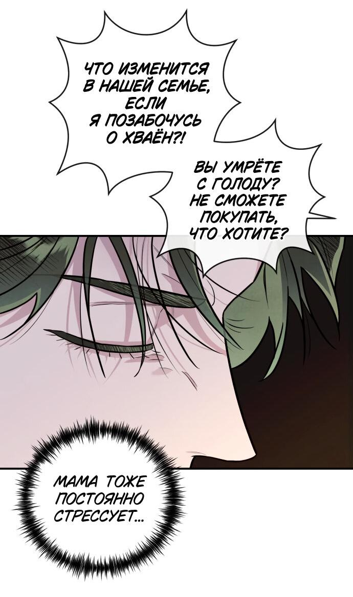 Манга Этой ночью сестрёнка изберёт меня - Глава 57 Страница 49