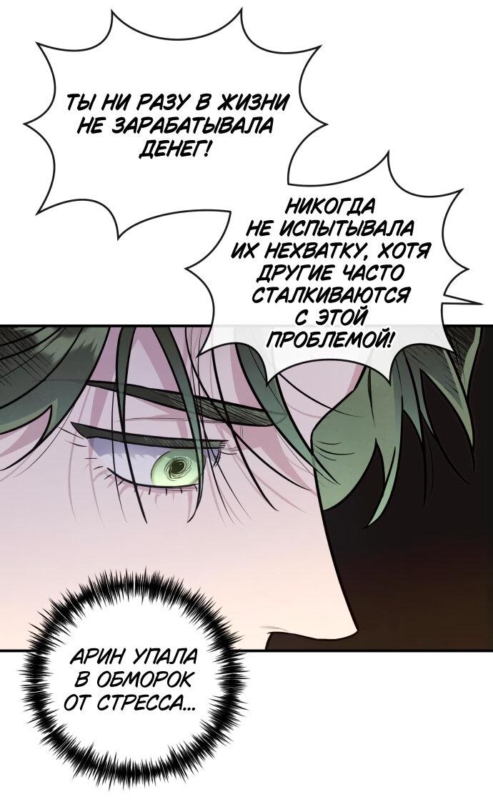 Манга Этой ночью сестрёнка изберёт меня - Глава 57 Страница 48