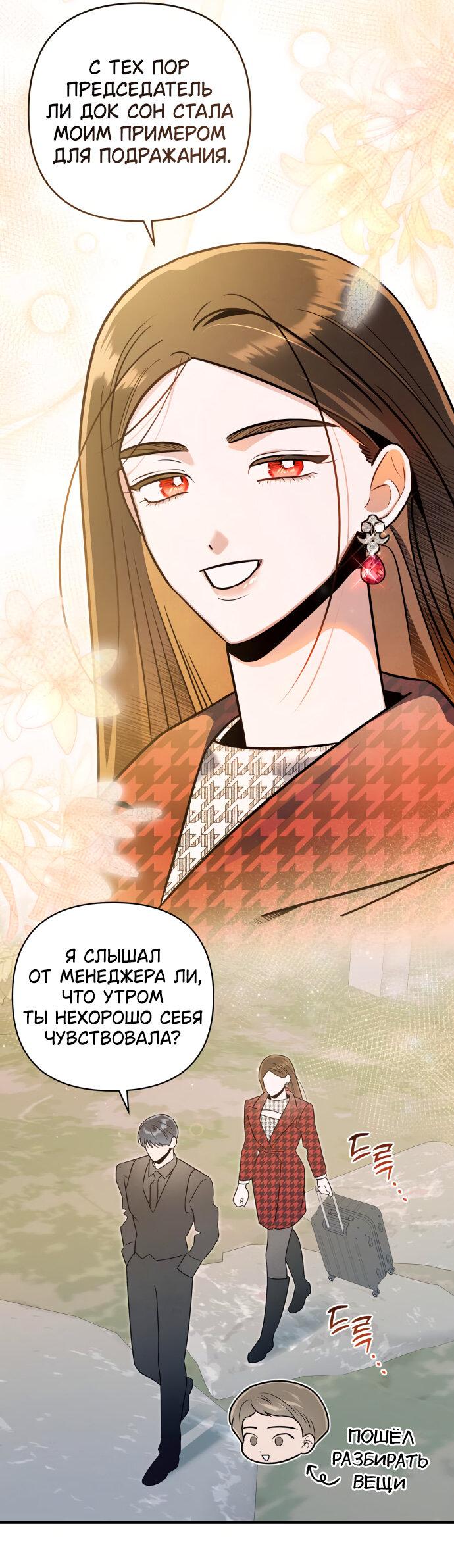 Манга Этой ночью сестрёнка изберёт меня - Глава 57 Страница 8