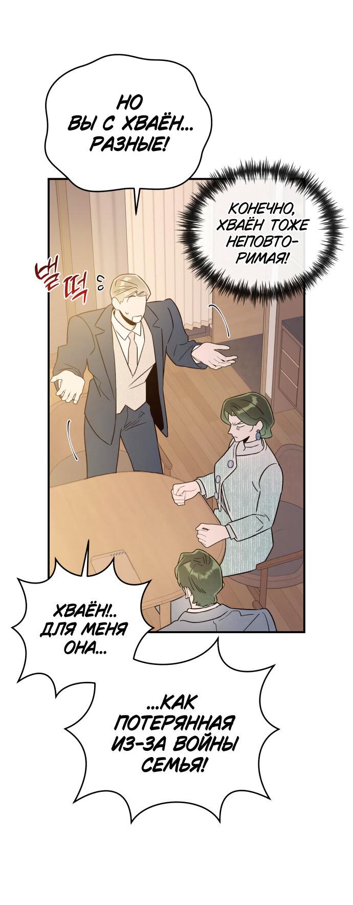 Манга Этой ночью сестрёнка изберёт меня - Глава 57 Страница 44