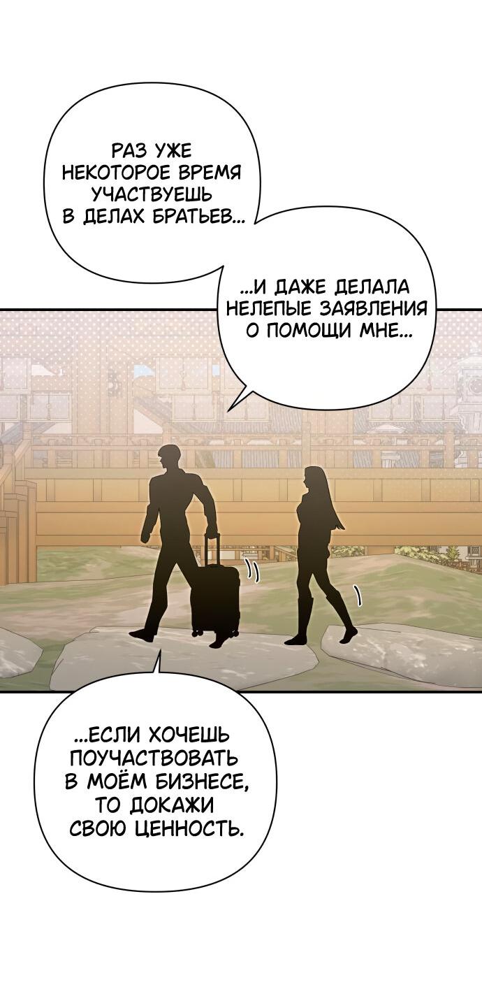 Манга Этой ночью сестрёнка изберёт меня - Глава 57 Страница 16