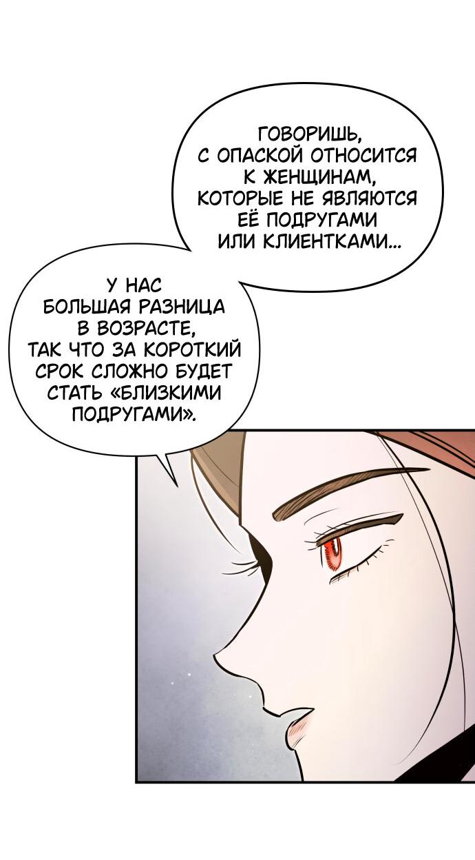 Манга Этой ночью сестрёнка изберёт меня - Глава 57 Страница 21