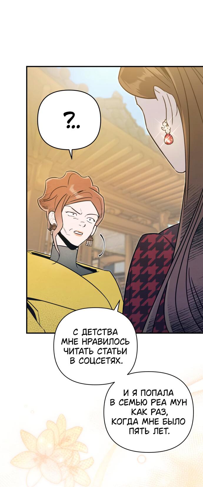 Манга Этой ночью сестрёнка изберёт меня - Глава 57 Страница 7