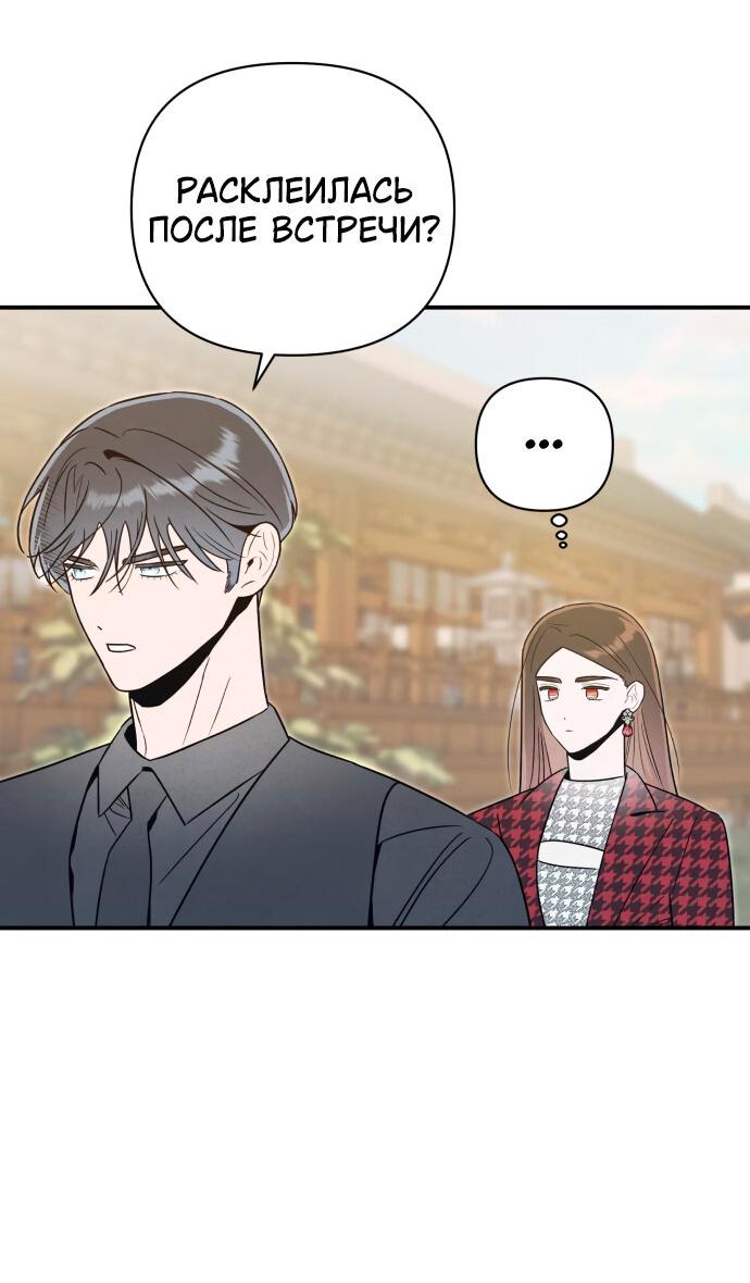 Манга Этой ночью сестрёнка изберёт меня - Глава 57 Страница 9