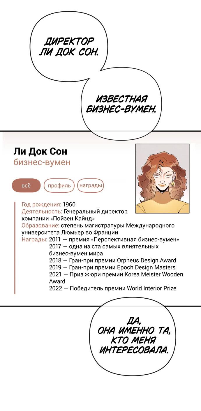 Манга Этой ночью сестрёнка изберёт меня - Глава 57 Страница 20