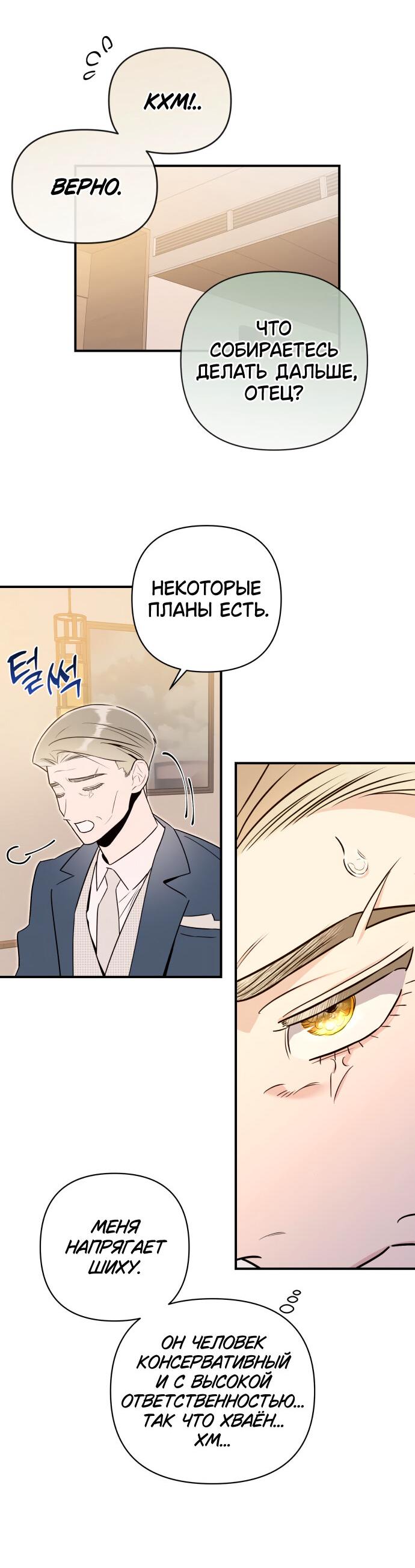 Манга Этой ночью сестрёнка изберёт меня - Глава 57 Страница 53