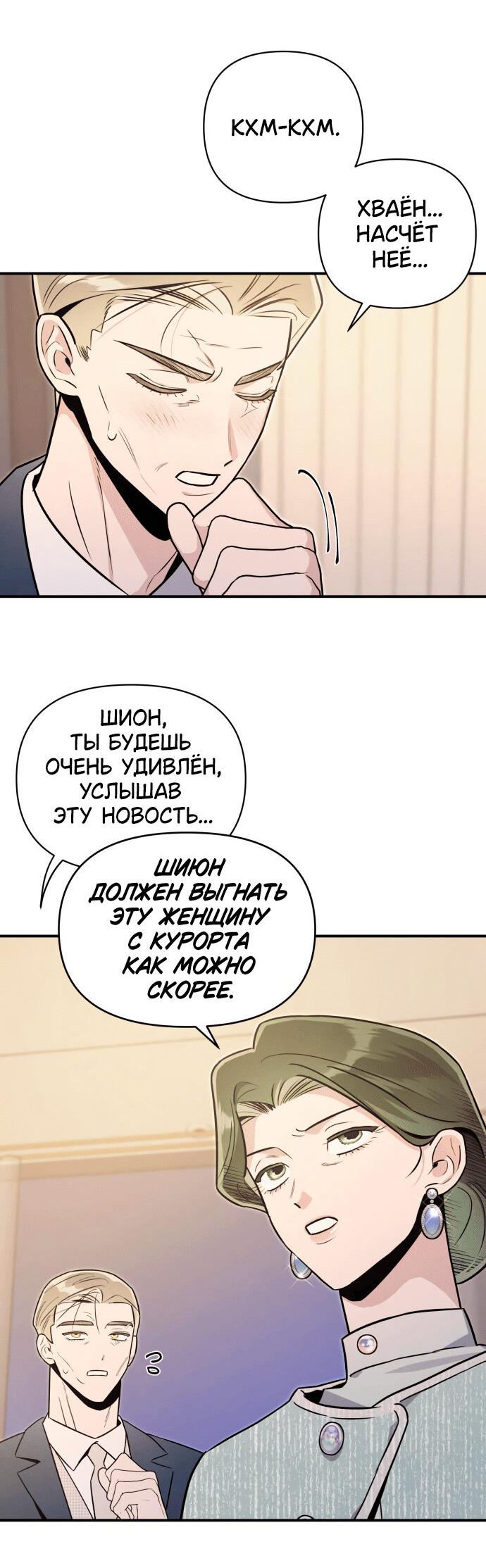 Манга Этой ночью сестрёнка изберёт меня - Глава 57 Страница 36