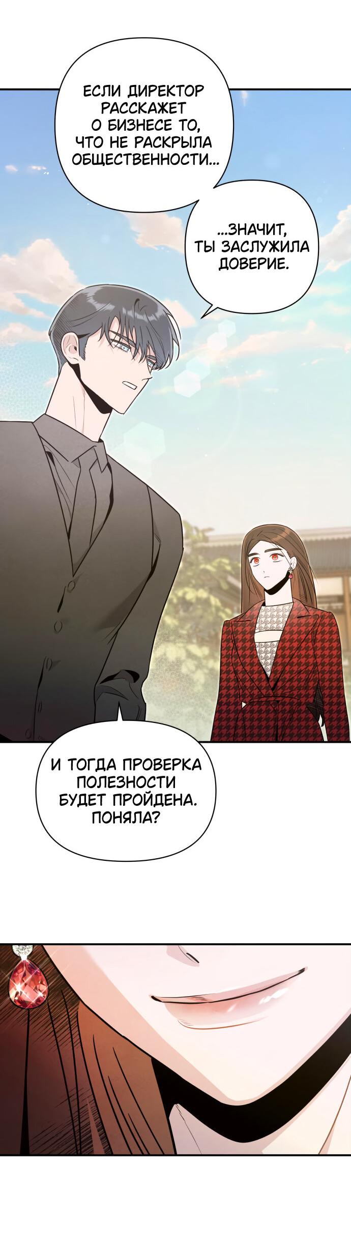 Манга Этой ночью сестрёнка изберёт меня - Глава 57 Страница 24