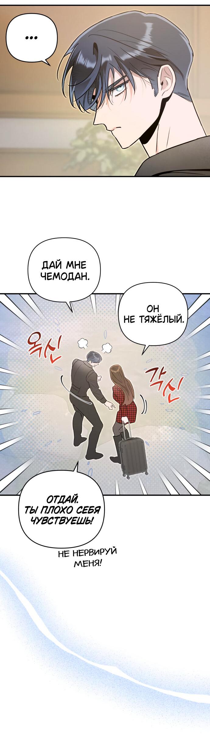 Манга Этой ночью сестрёнка изберёт меня - Глава 57 Страница 14