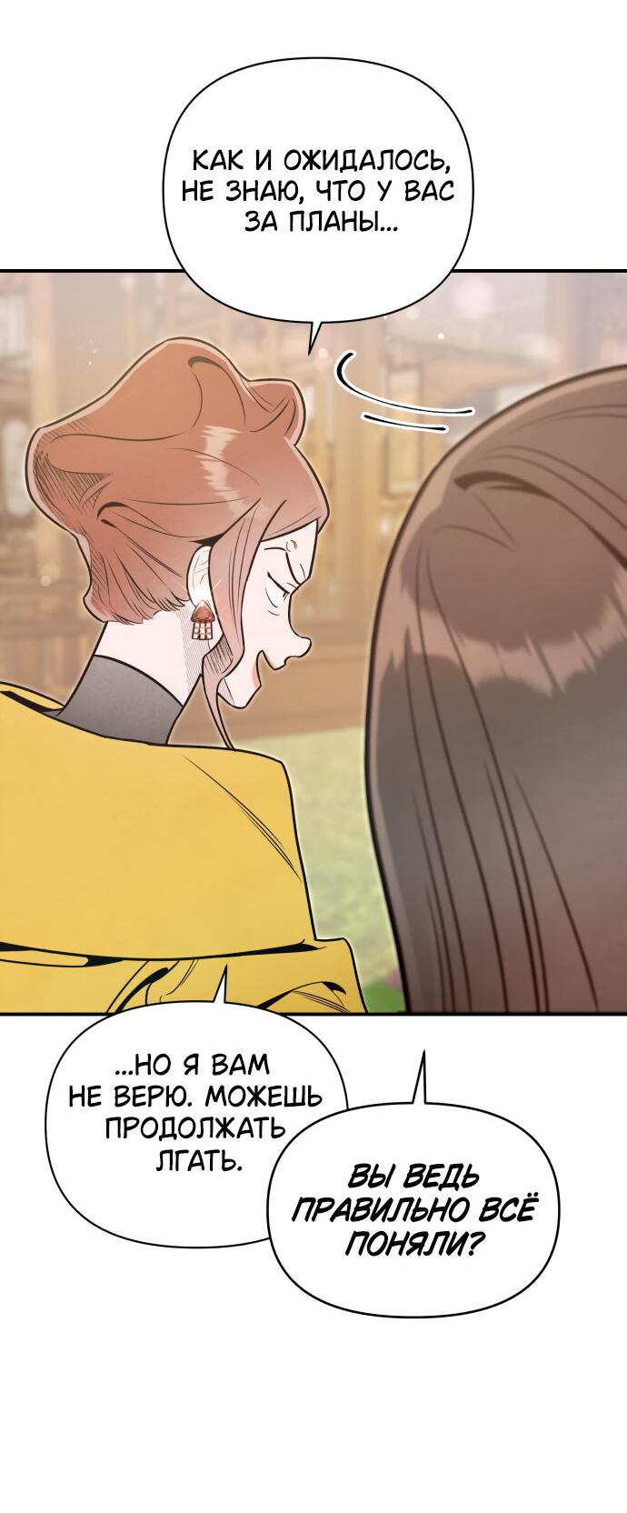 Манга Этой ночью сестрёнка изберёт меня - Глава 57 Страница 6