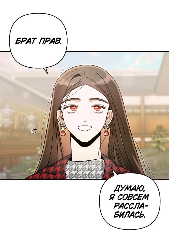 Манга Этой ночью сестрёнка изберёт меня - Глава 57 Страница 13