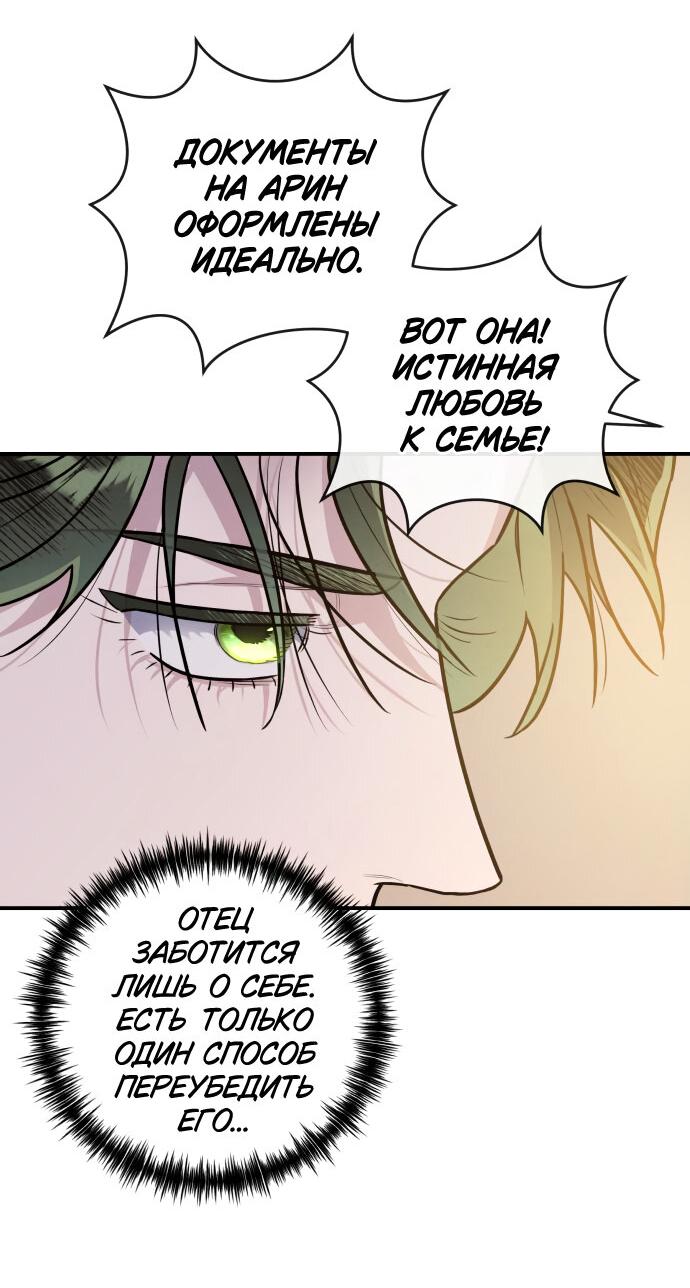 Манга Этой ночью сестрёнка изберёт меня - Глава 57 Страница 50