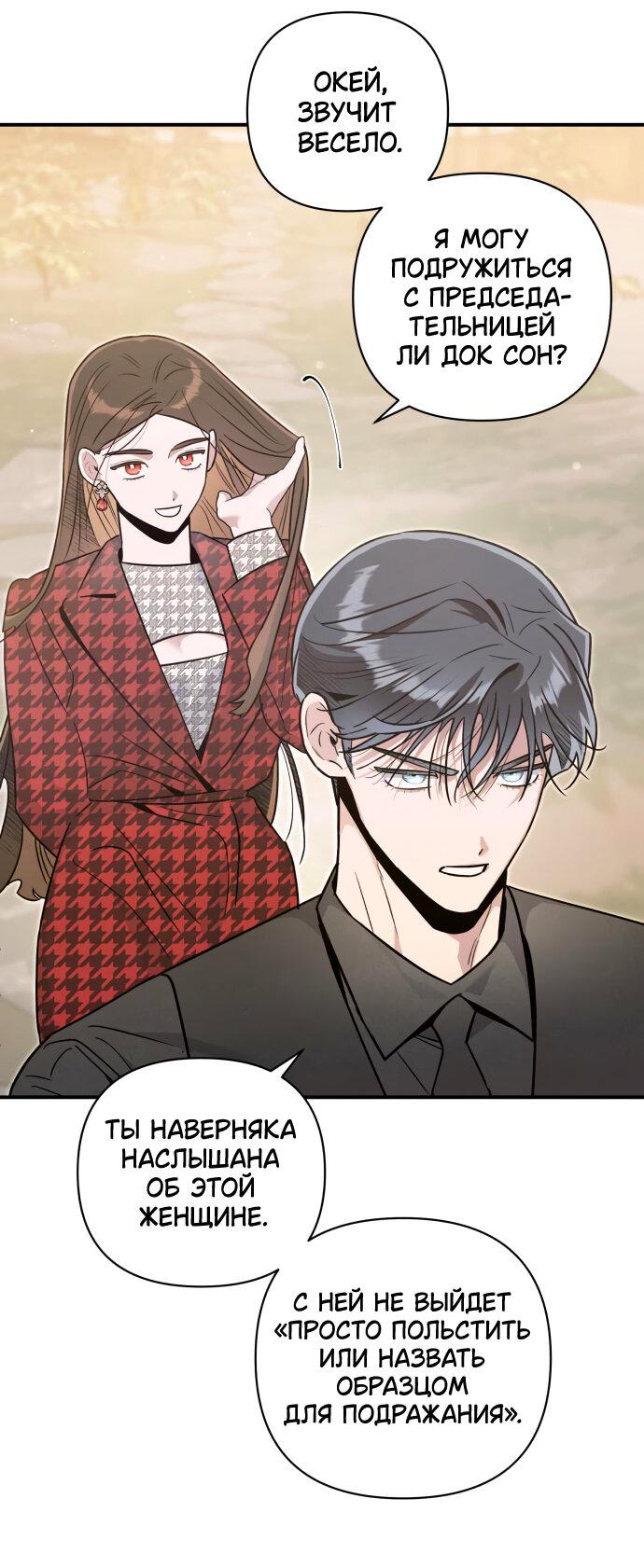 Манга Этой ночью сестрёнка изберёт меня - Глава 57 Страница 17