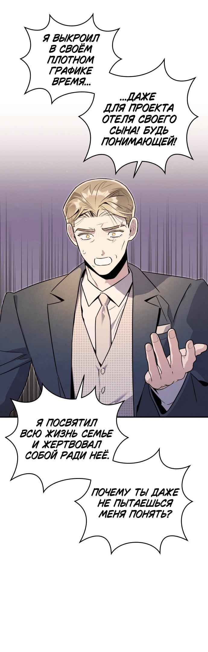 Манга Этой ночью сестрёнка изберёт меня - Глава 57 Страница 39