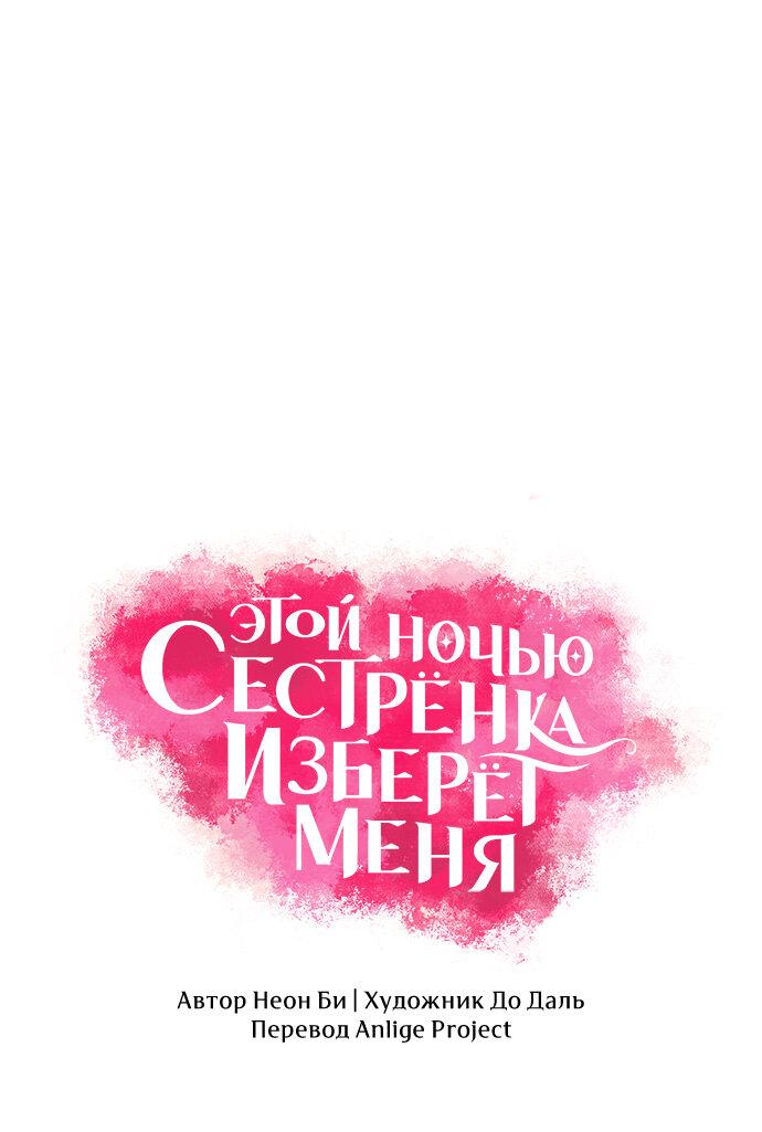 Манга Этой ночью сестрёнка изберёт меня - Глава 57 Страница 2