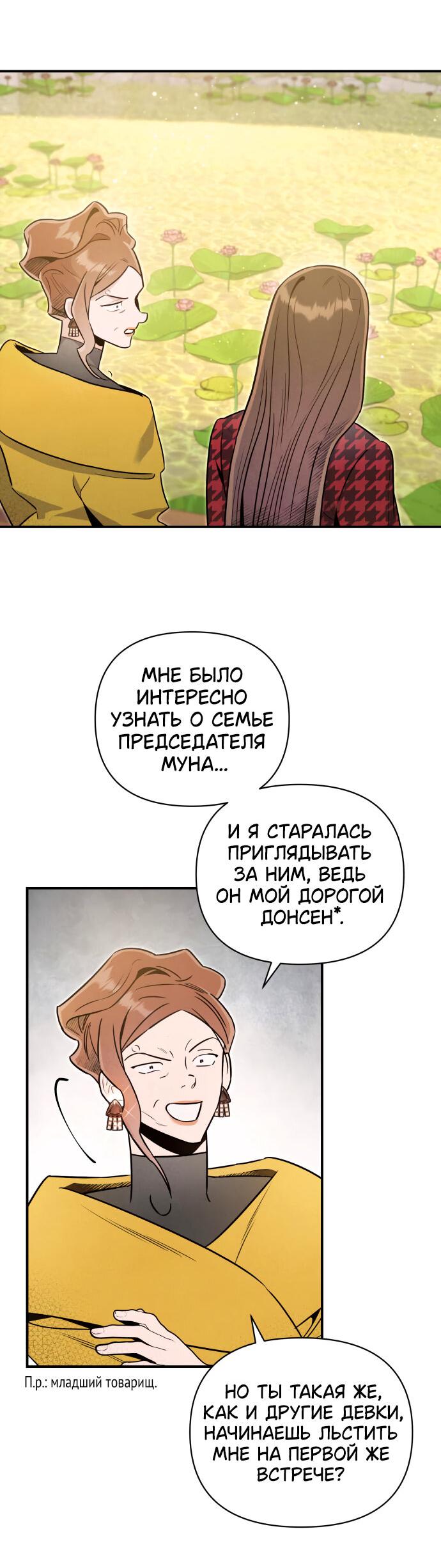 Манга Этой ночью сестрёнка изберёт меня - Глава 57 Страница 4