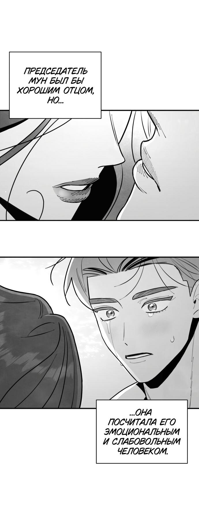 Манга Этой ночью сестрёнка изберёт меня - Глава 57 Страница 30