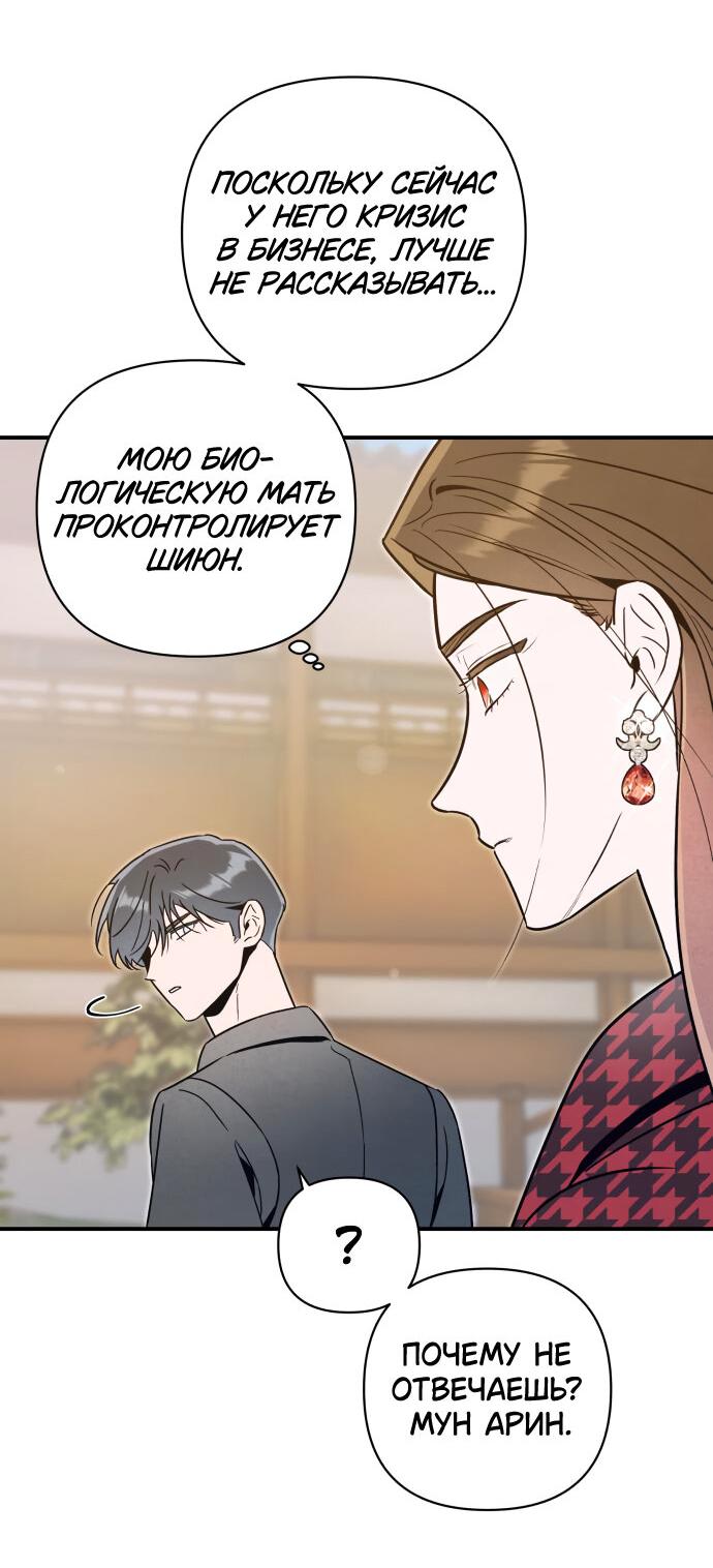 Манга Этой ночью сестрёнка изберёт меня - Глава 57 Страница 12