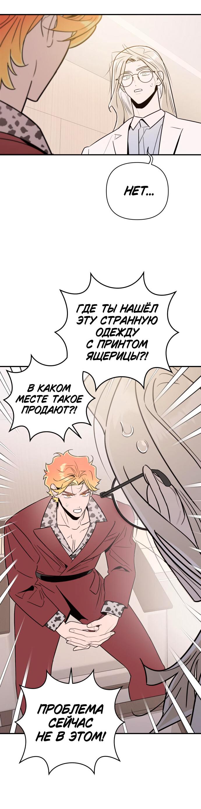 Манга Этой ночью сестрёнка изберёт меня - Глава 56 Страница 23