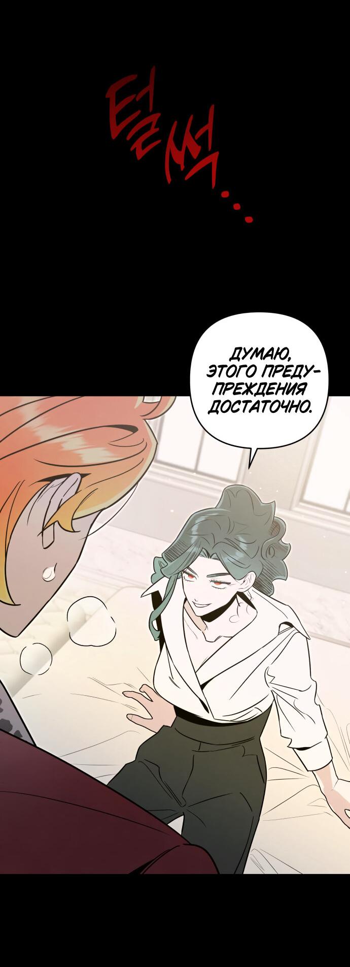 Манга Этой ночью сестрёнка изберёт меня - Глава 56 Страница 28