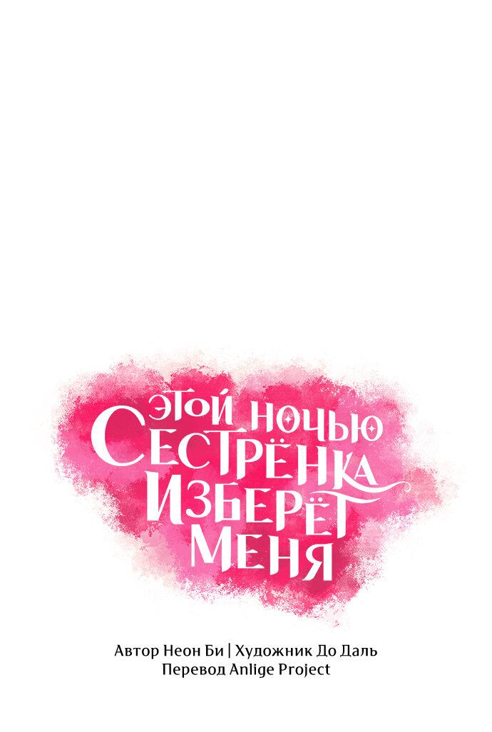 Манга Этой ночью сестрёнка изберёт меня - Глава 56 Страница 2