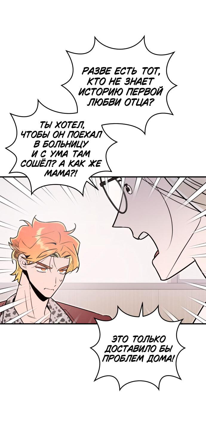 Манга Этой ночью сестрёнка изберёт меня - Глава 56 Страница 36