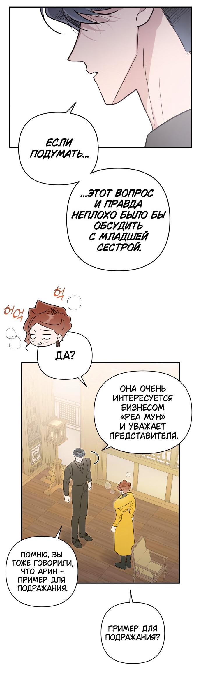 Манга Этой ночью сестрёнка изберёт меня - Глава 56 Страница 19