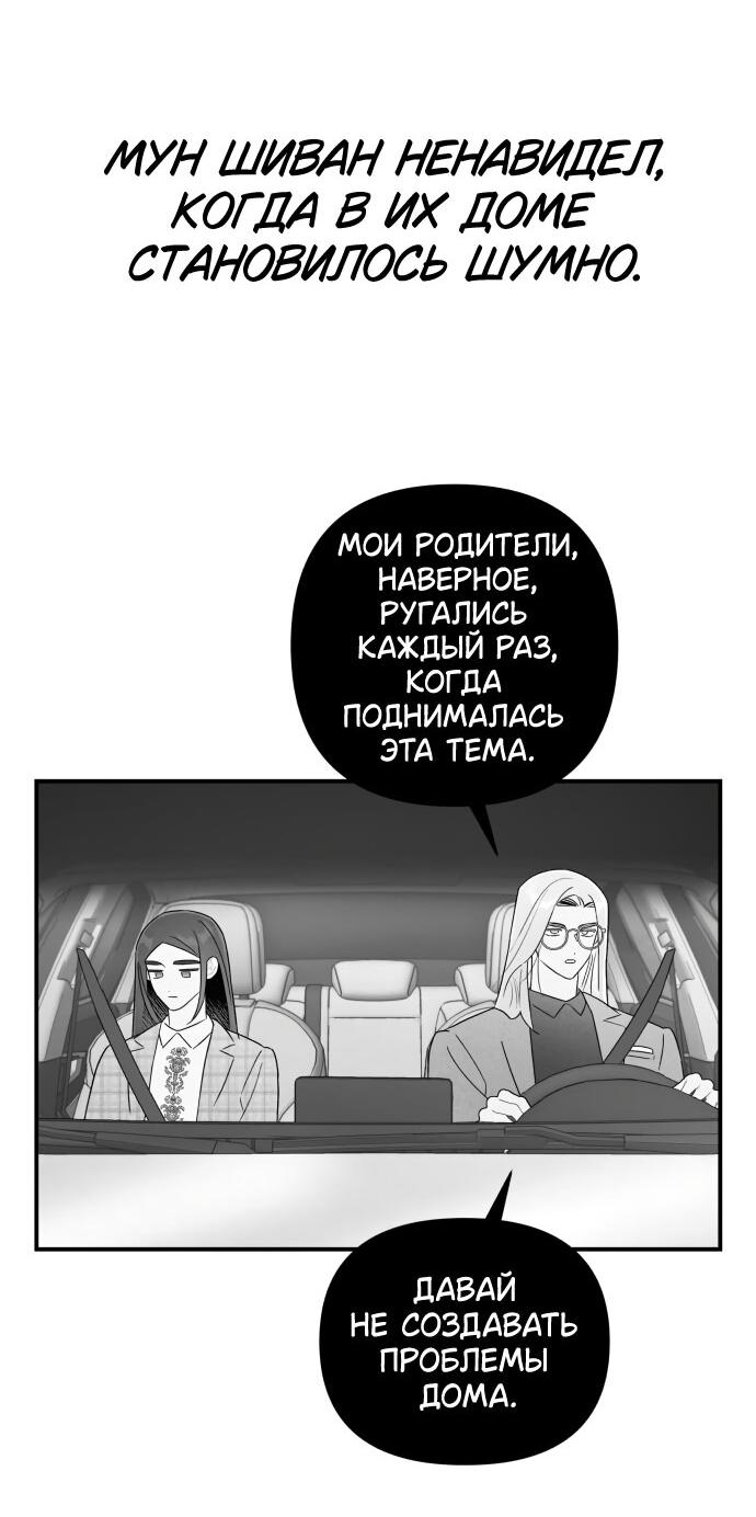 Манга Этой ночью сестрёнка изберёт меня - Глава 56 Страница 37