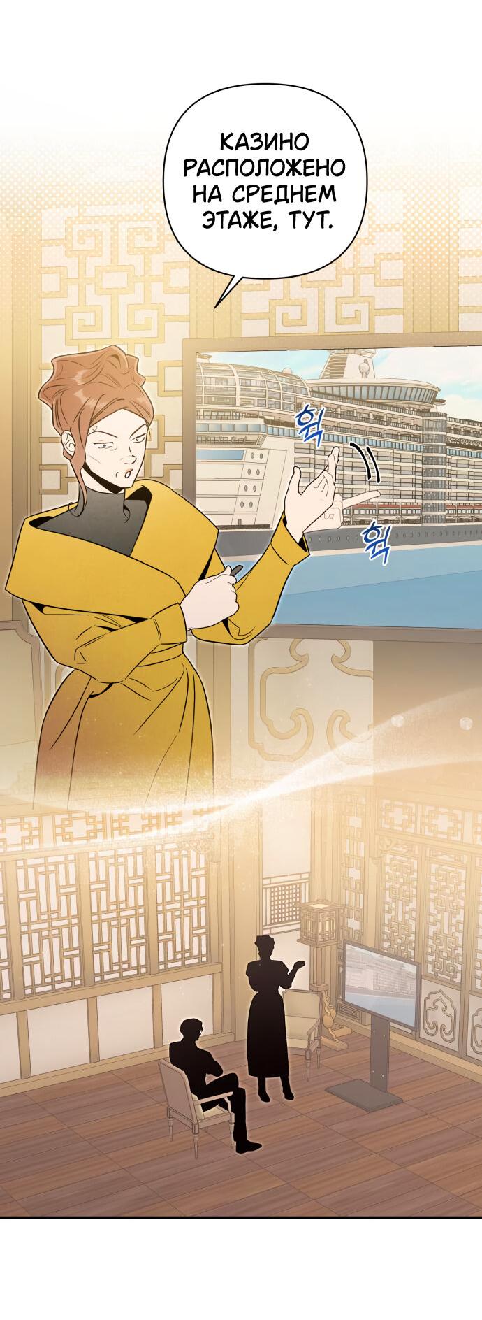 Манга Этой ночью сестрёнка изберёт меня - Глава 56 Страница 4