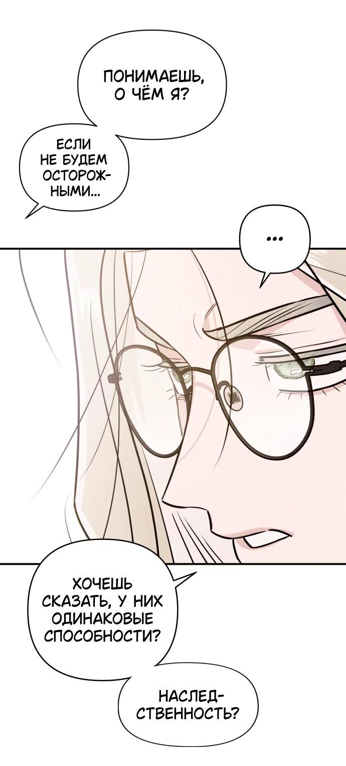 Манга Этой ночью сестрёнка изберёт меня - Глава 56 Страница 44