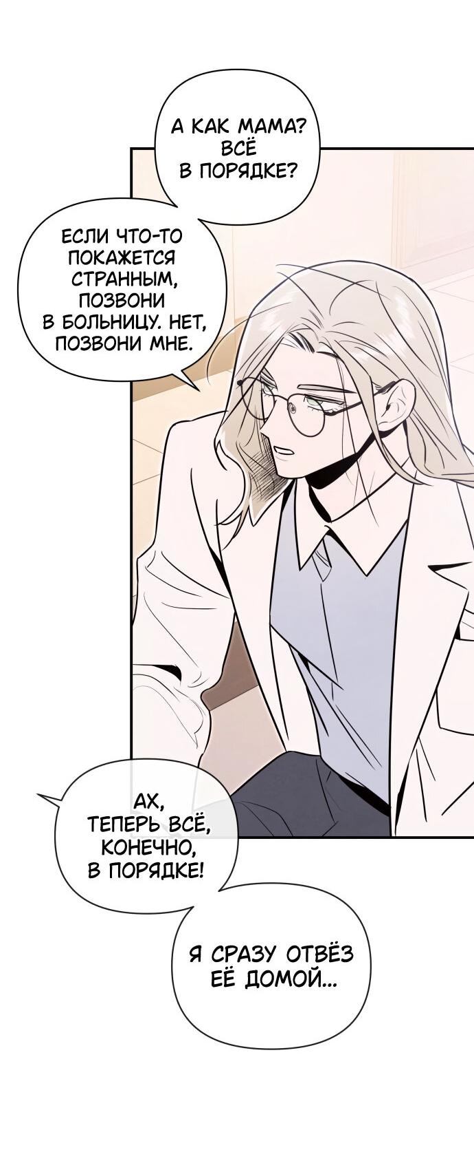 Манга Этой ночью сестрёнка изберёт меня - Глава 56 Страница 41