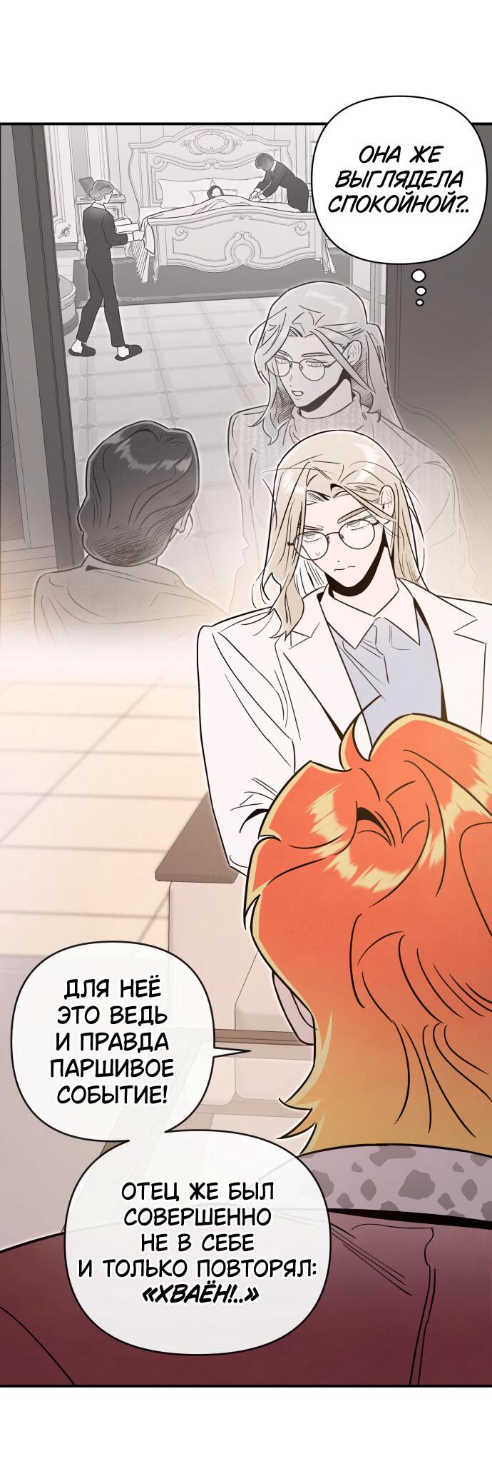 Манга Этой ночью сестрёнка изберёт меня - Глава 56 Страница 39