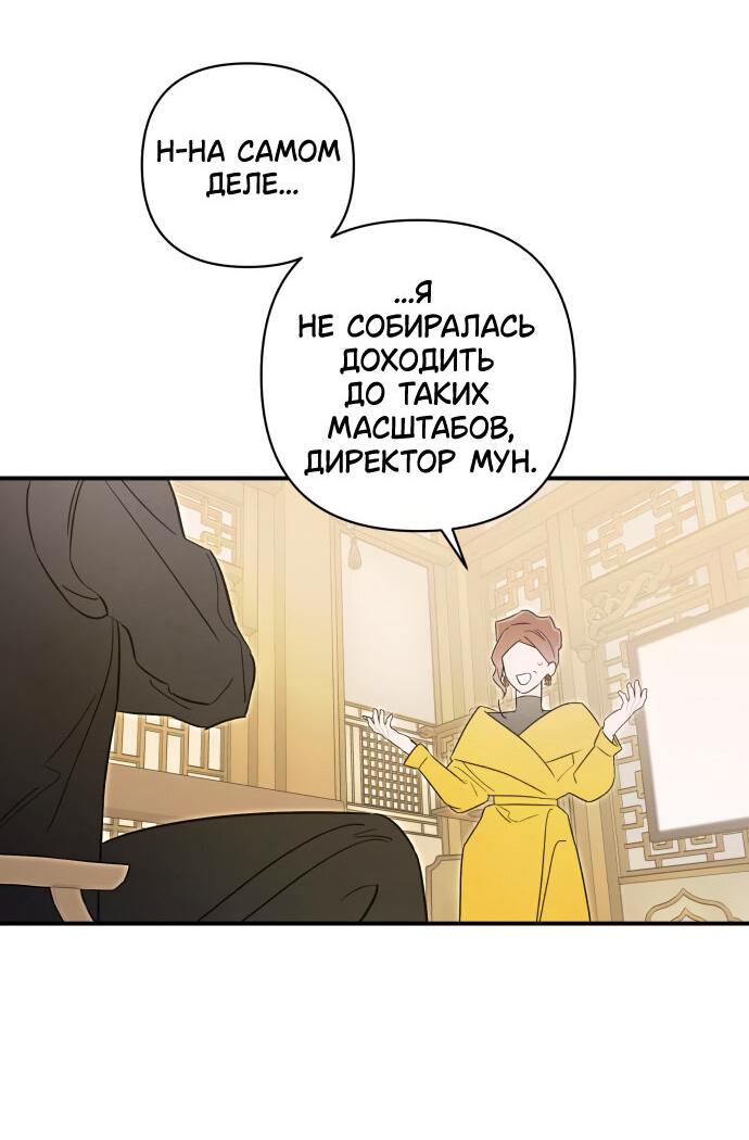 Манга Этой ночью сестрёнка изберёт меня - Глава 56 Страница 6