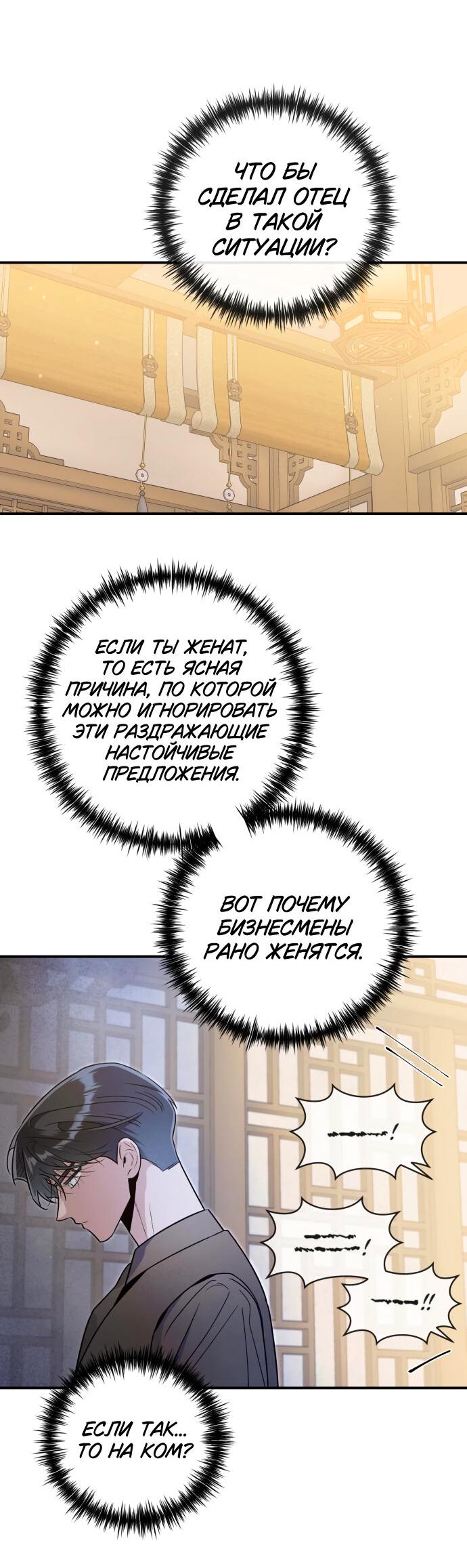 Манга Этой ночью сестрёнка изберёт меня - Глава 56 Страница 16