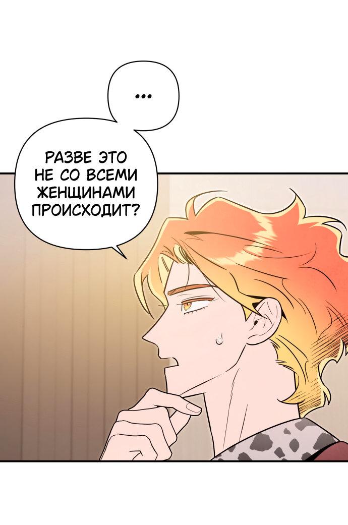 Манга Этой ночью сестрёнка изберёт меня - Глава 56 Страница 50