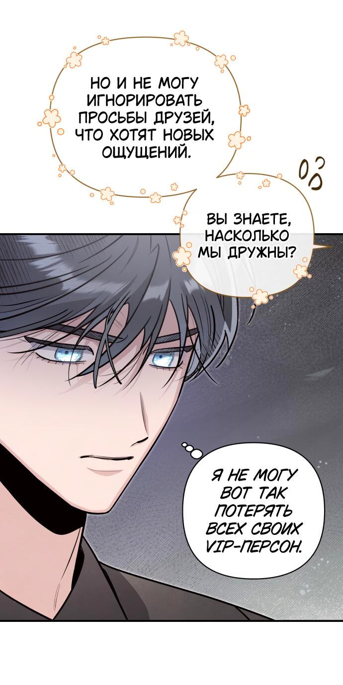 Манга Этой ночью сестрёнка изберёт меня - Глава 56 Страница 7