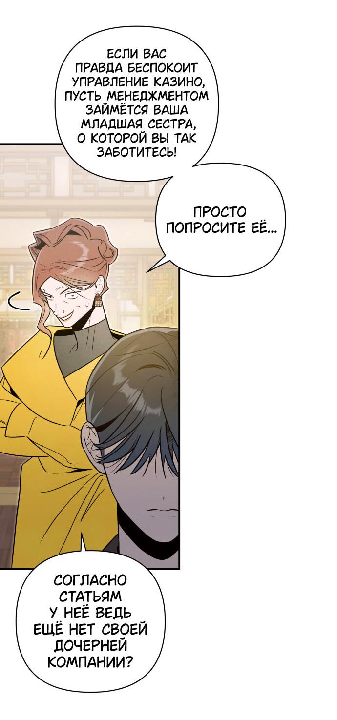 Манга Этой ночью сестрёнка изберёт меня - Глава 56 Страница 11