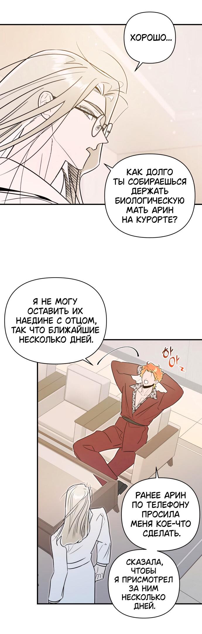 Манга Этой ночью сестрёнка изберёт меня - Глава 56 Страница 51