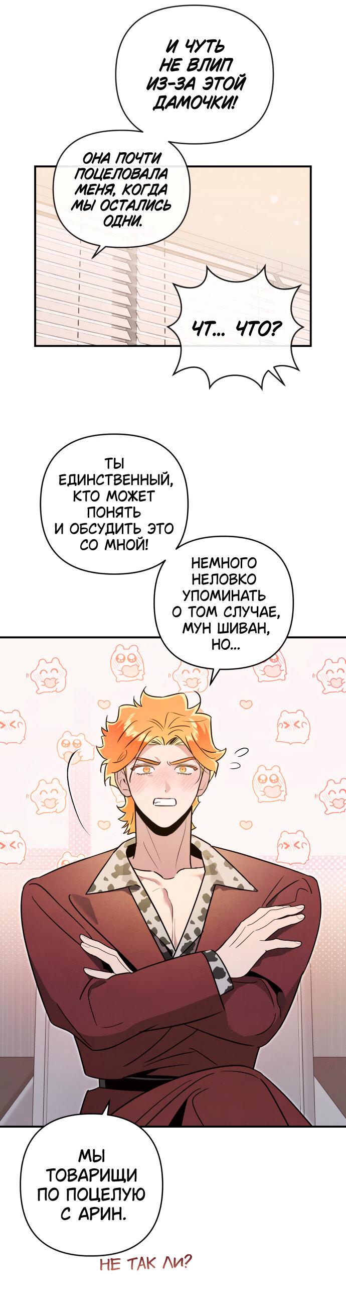 Манга Этой ночью сестрёнка изберёт меня - Глава 56 Страница 42