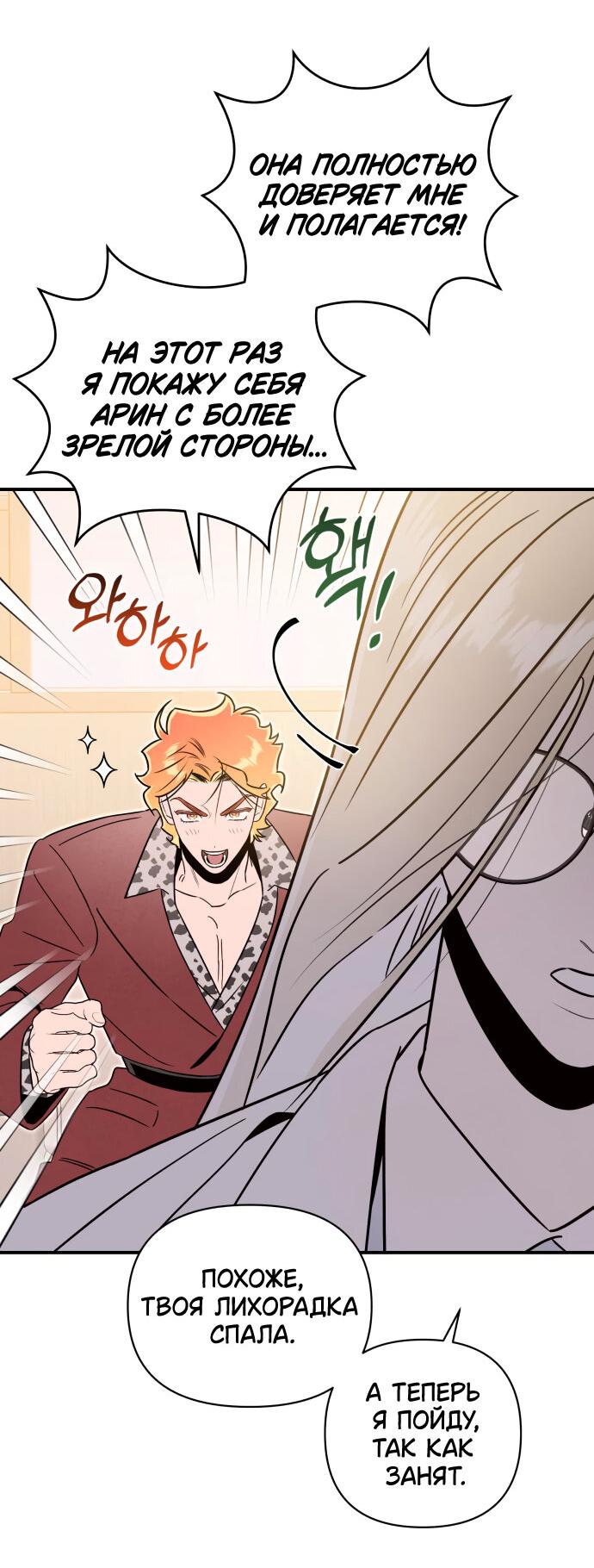 Манга Этой ночью сестрёнка изберёт меня - Глава 56 Страница 52