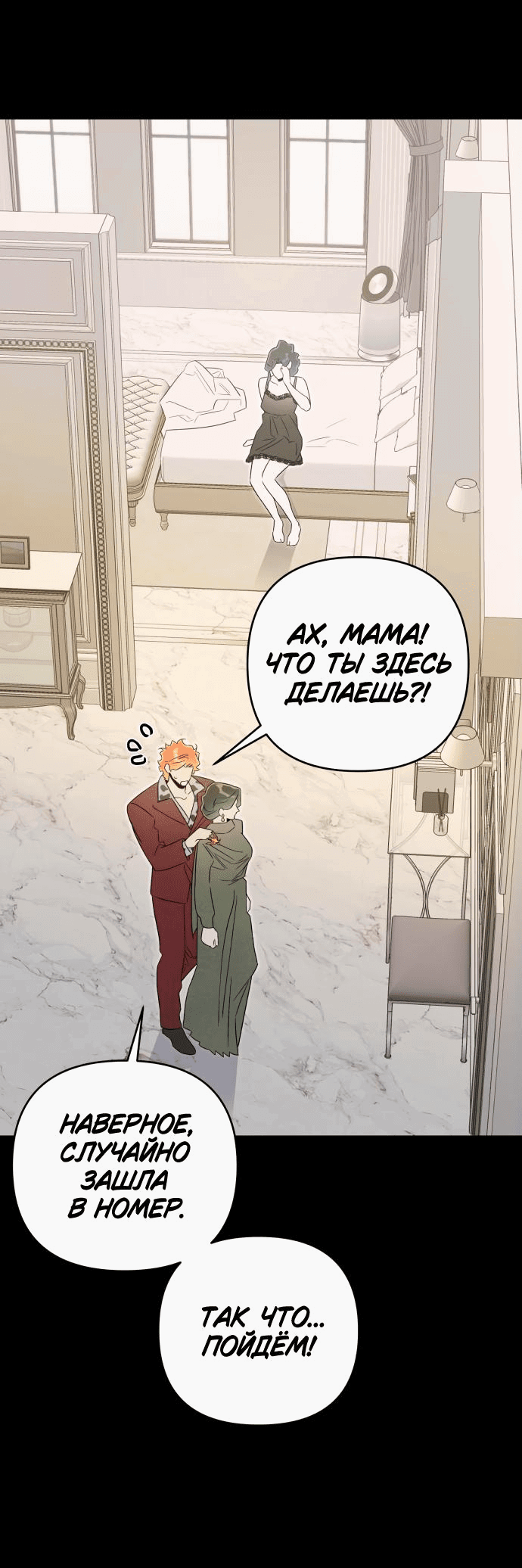 Манга Этой ночью сестрёнка изберёт меня - Глава 55 Страница 43