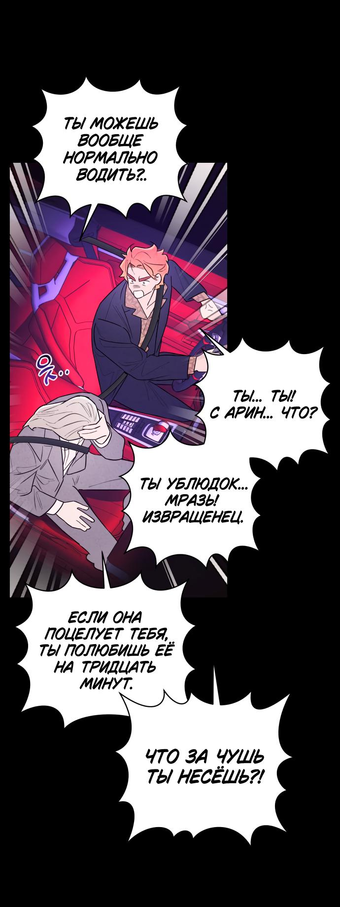 Манга Этой ночью сестрёнка изберёт меня - Глава 55 Страница 58