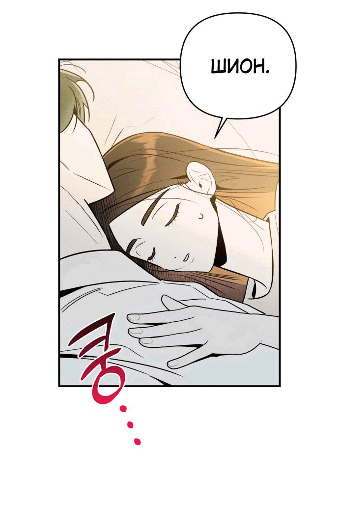 Манга Этой ночью сестрёнка изберёт меня - Глава 55 Страница 29