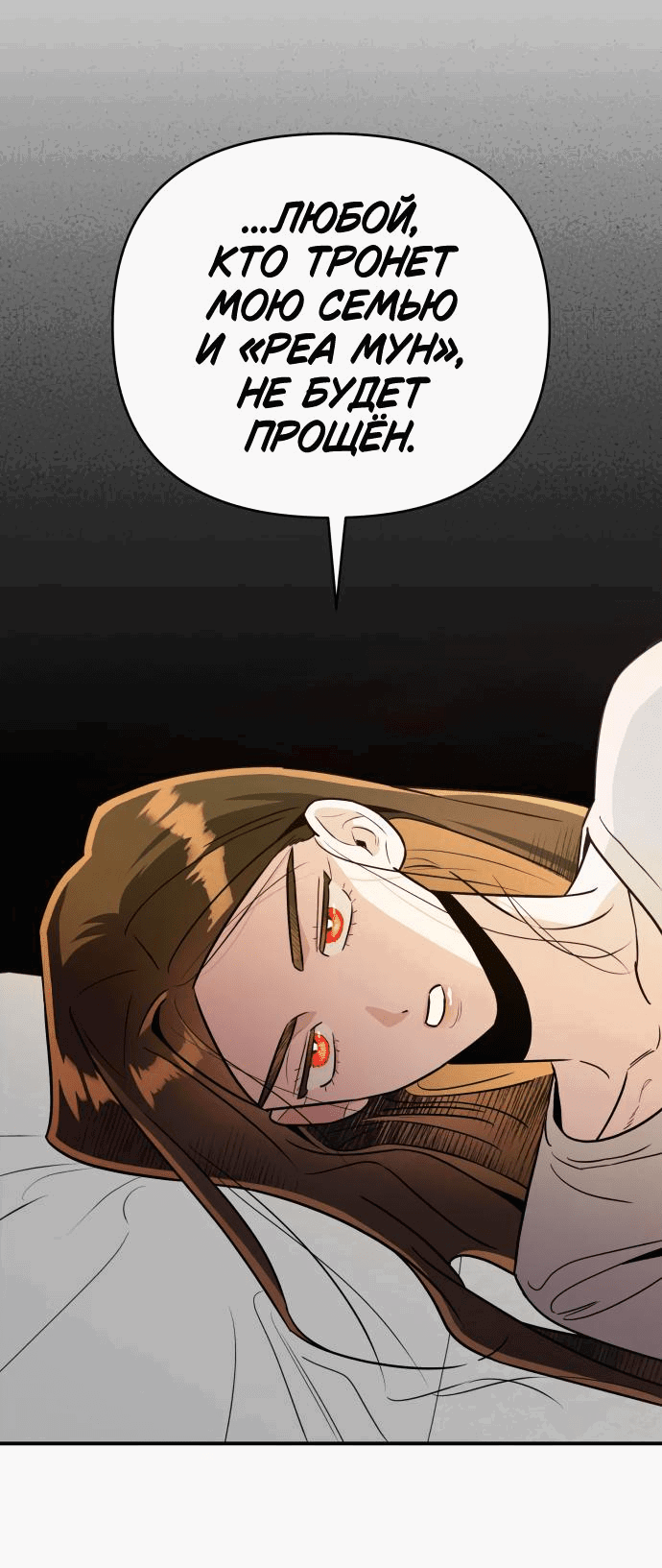 Манга Этой ночью сестрёнка изберёт меня - Глава 55 Страница 20