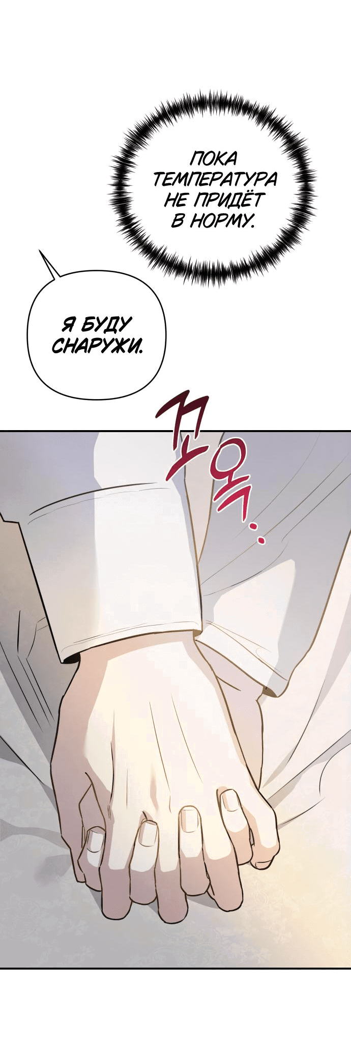 Манга Этой ночью сестрёнка изберёт меня - Глава 55 Страница 34