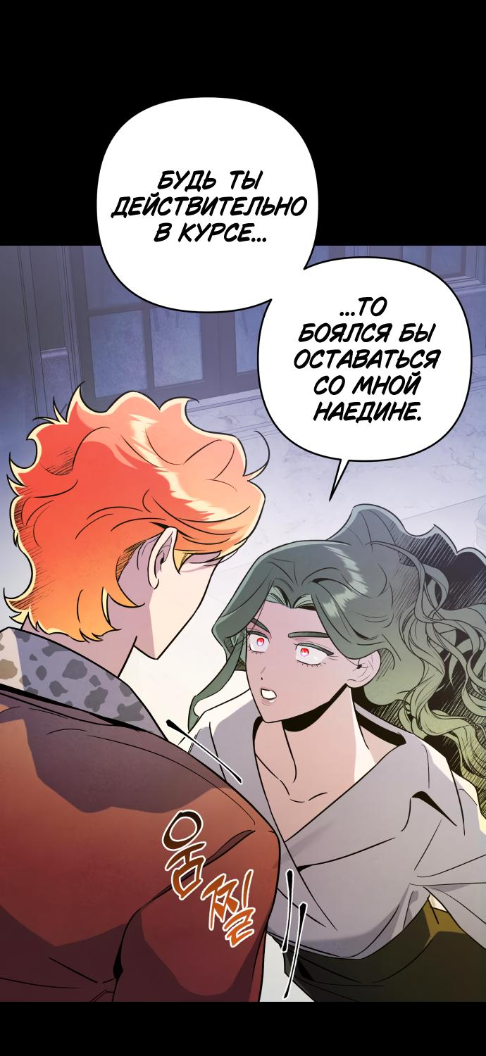 Манга Этой ночью сестрёнка изберёт меня - Глава 55 Страница 61