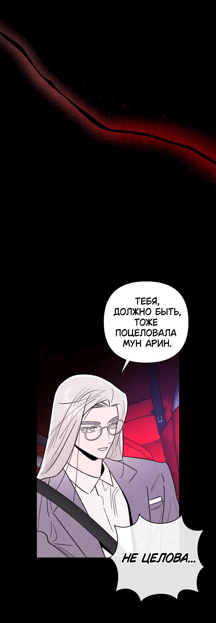 Манга Этой ночью сестрёнка изберёт меня - Глава 55 Страница 55